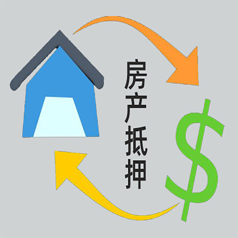 高青房屋抵押贷款步骤|个人住房抵押贷款-有没有弊端